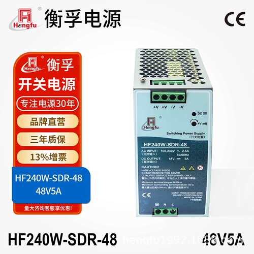 衡孚HF240W-SDR-48工业导轨电源DC48V5A单路输出直流开关电源