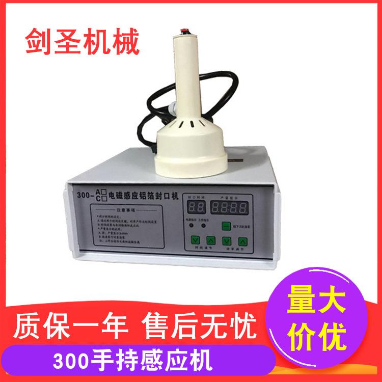 电磁感应铝箔膜封口机大口径塑料罐瓶口铝箔封口机瓶口封盖机