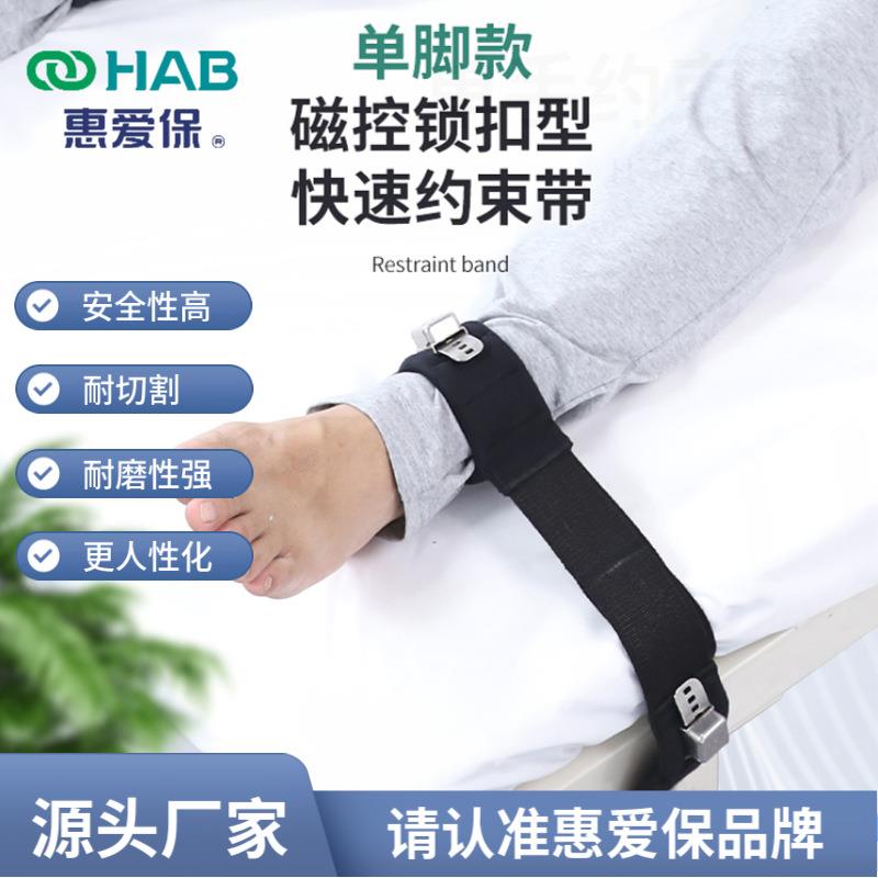 防抓伤防坠床单脚磁控约束带躁动症病人用磁吸型束缚带防拔管