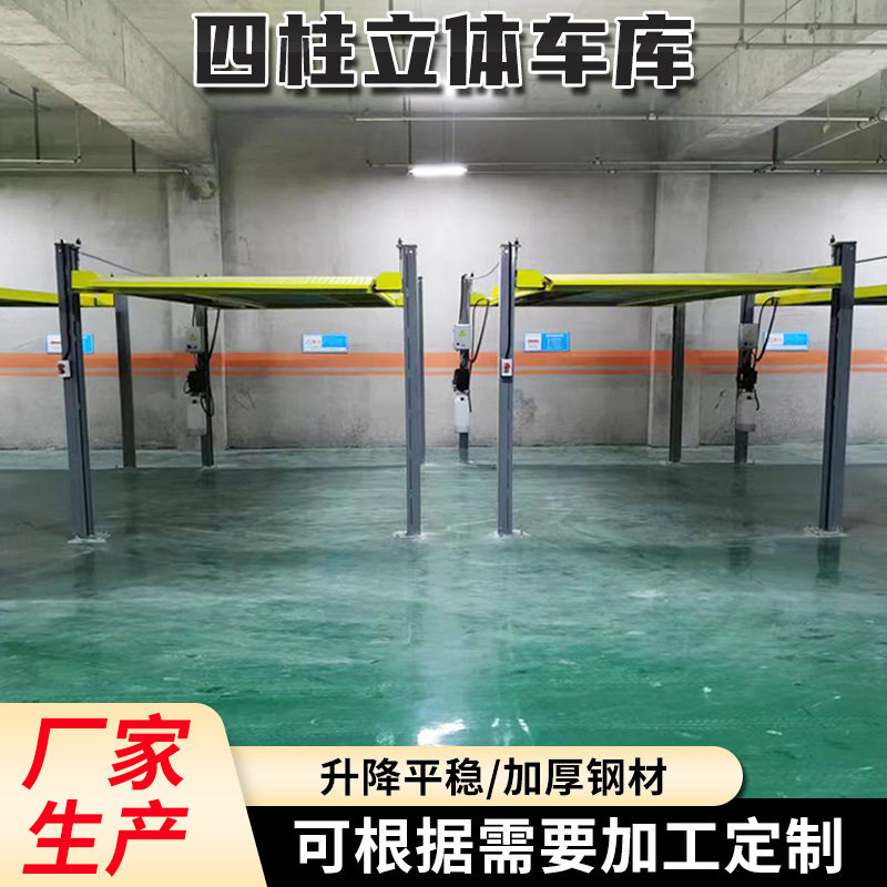 特立安智能双层四柱停车设备