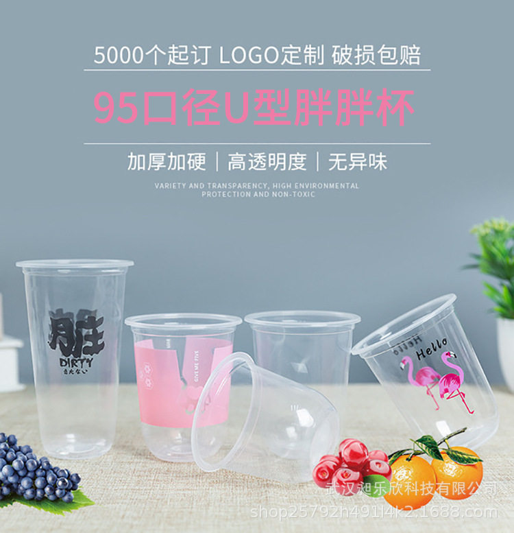 网红95口径U型胖胖杯加厚一次性奶茶塑料杯冷饮果汁饮料杯印logo