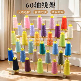 60轴木制线架缝纫线收纳架宝塔毛线架子置物架木质桌面折叠线轴架