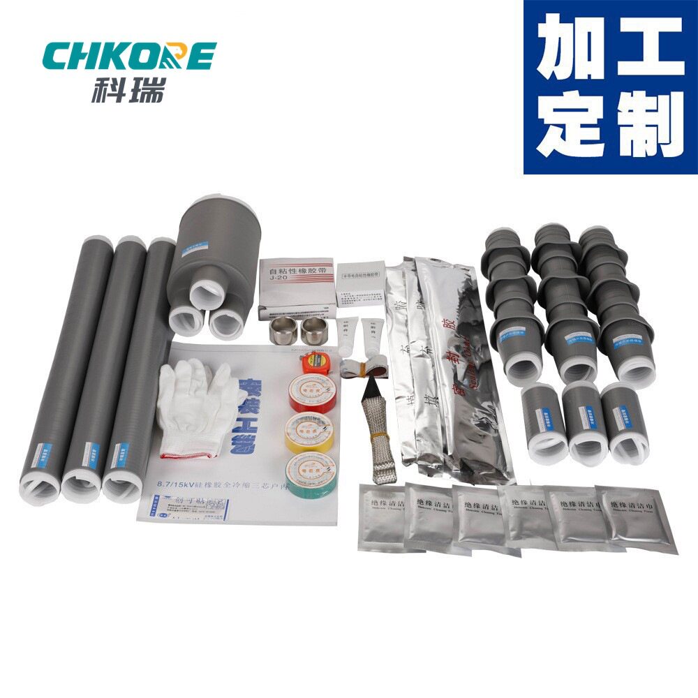 电缆附件10KV冷缩三芯户外高压电缆终端头电缆头WLS-10厂家