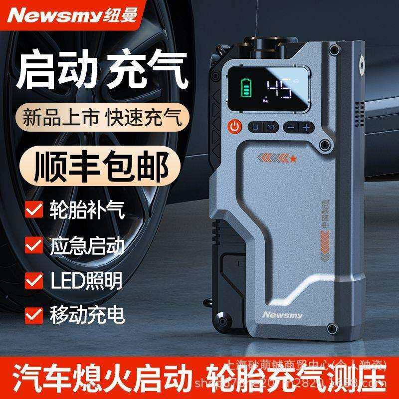 纽曼汽车应急启动电源车载充气泵两用多功能一体机大容量搭电神器