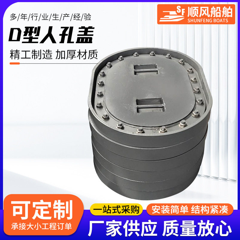 船用常压水密不锈钢D型人孔盖