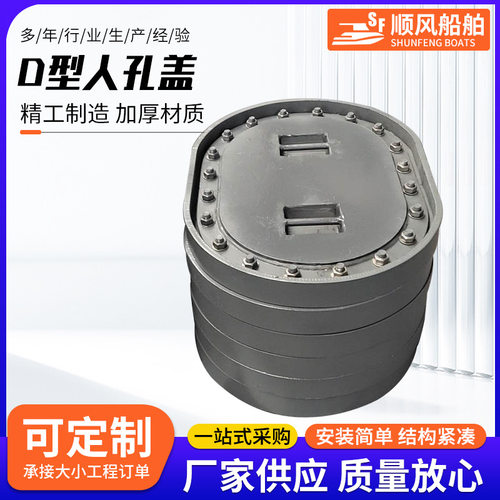 船用常压水密不锈钢D型人孔盖