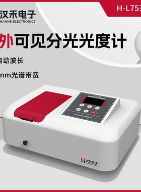 汉禾紫外可见分光光度计H-L752N型实验室光谱仪
