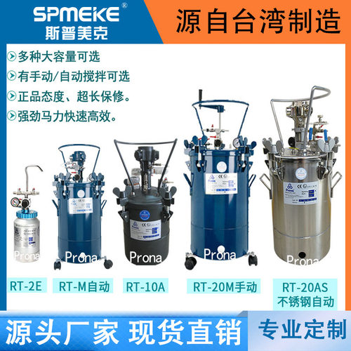 Prona宝丽10L20L40L60L涂料桶油漆桶胶水压力桶压力灌