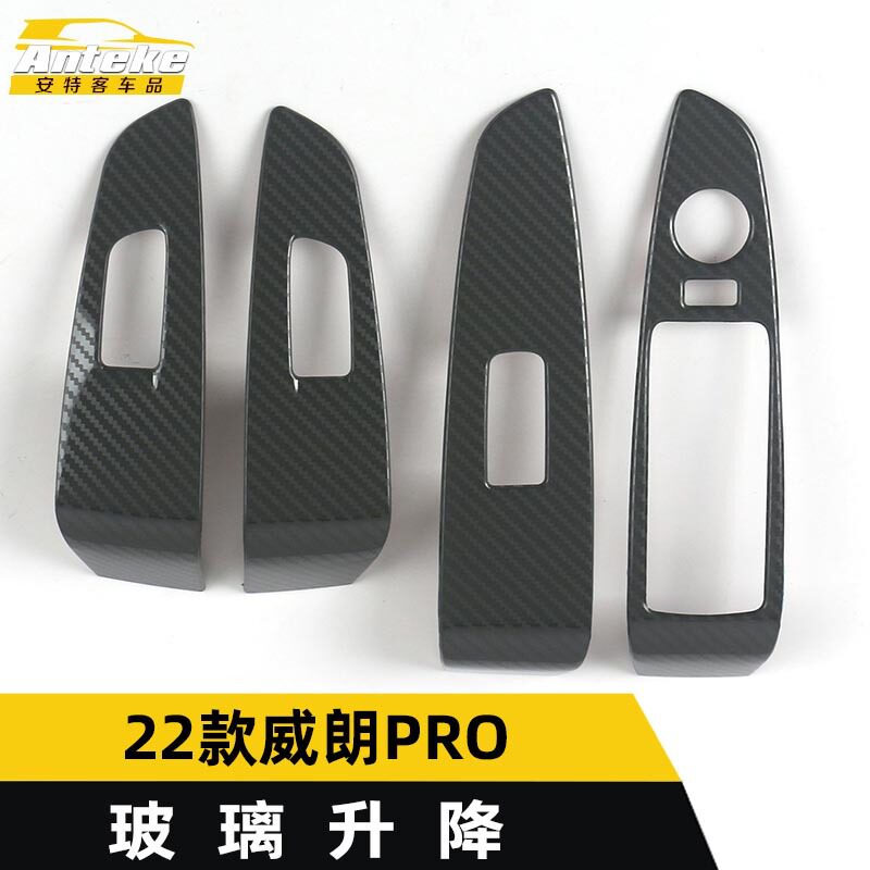 22款威朗PRO车窗升降装饰贴亮片