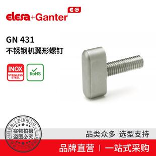 ElesaGanter伊莉莎冈特GN431不锈钢机翼形螺钉