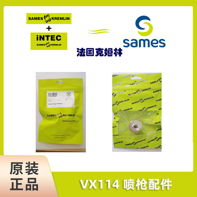 SAMESKremlin喷枪配件套装