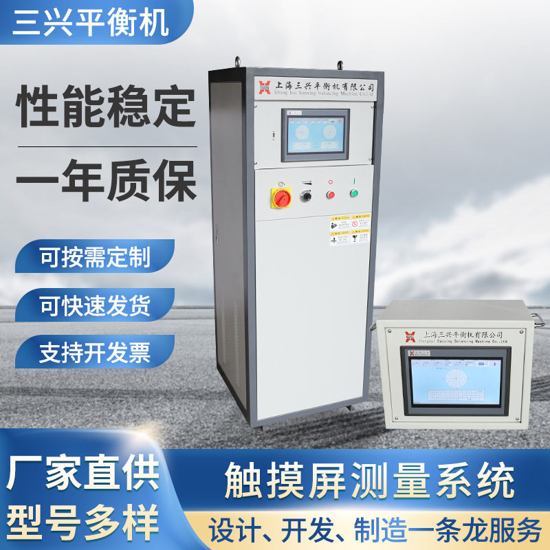 三兴SX-80B寸电阻触摸屏动平衡机专用测量系统平衡机测量系统