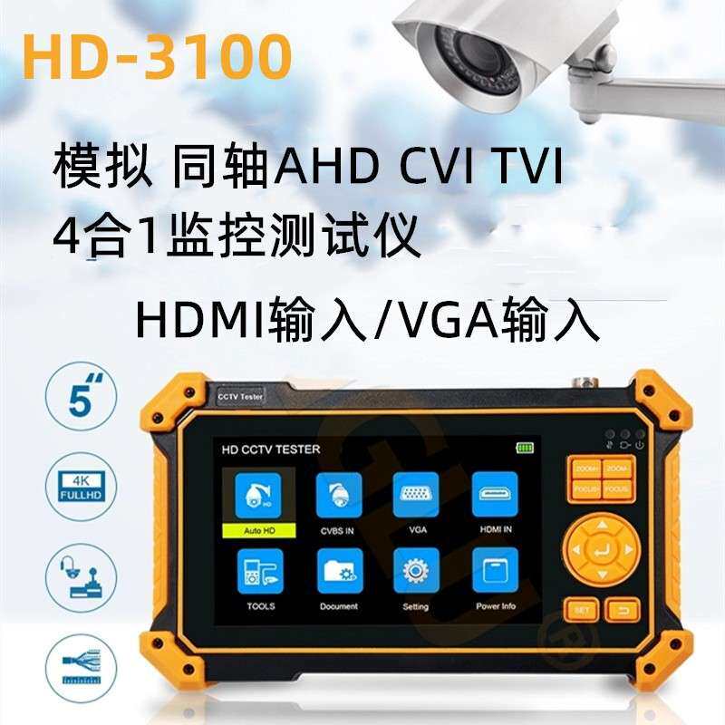 5寸工程宝HD-3200C同轴5合1视频监控仪HDMI VGA输入数字寻线