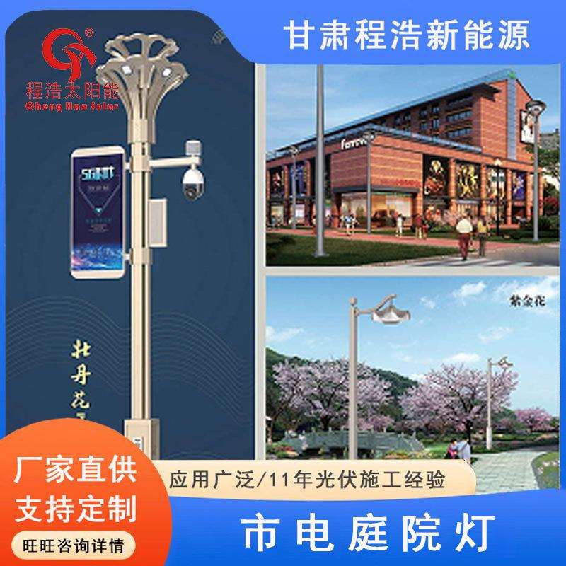 市电庭院灯，路灯，样式多样，甘肃路等
