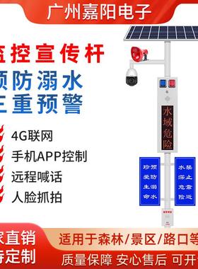 户外水库防溺水人体感应播报太阳能语音提示器监控宣传杆JT57B