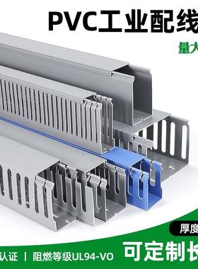 灰色pvc线槽塑料明装细齿行线槽配电柜箱封闭口工业阻燃U型走线槽