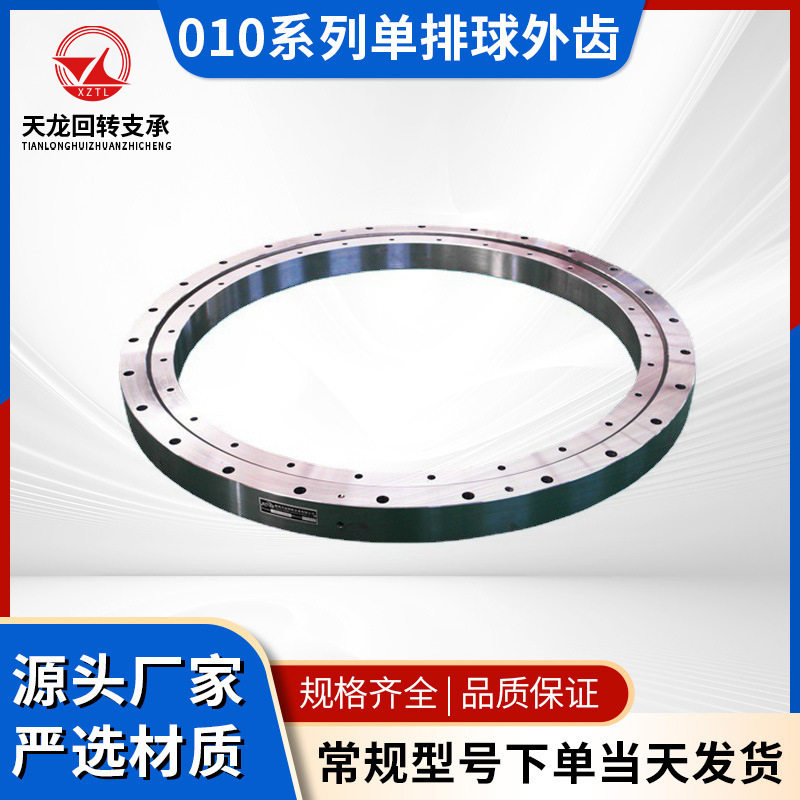 无齿型四点接触球式回转支承