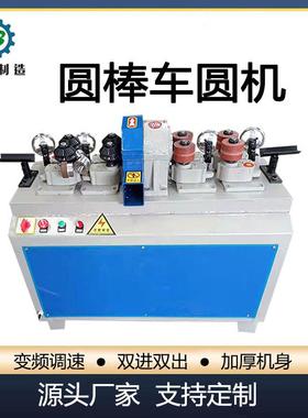 晶备扫把杆制作机器双进双出自动圆棒机小直径木材加工车圆机