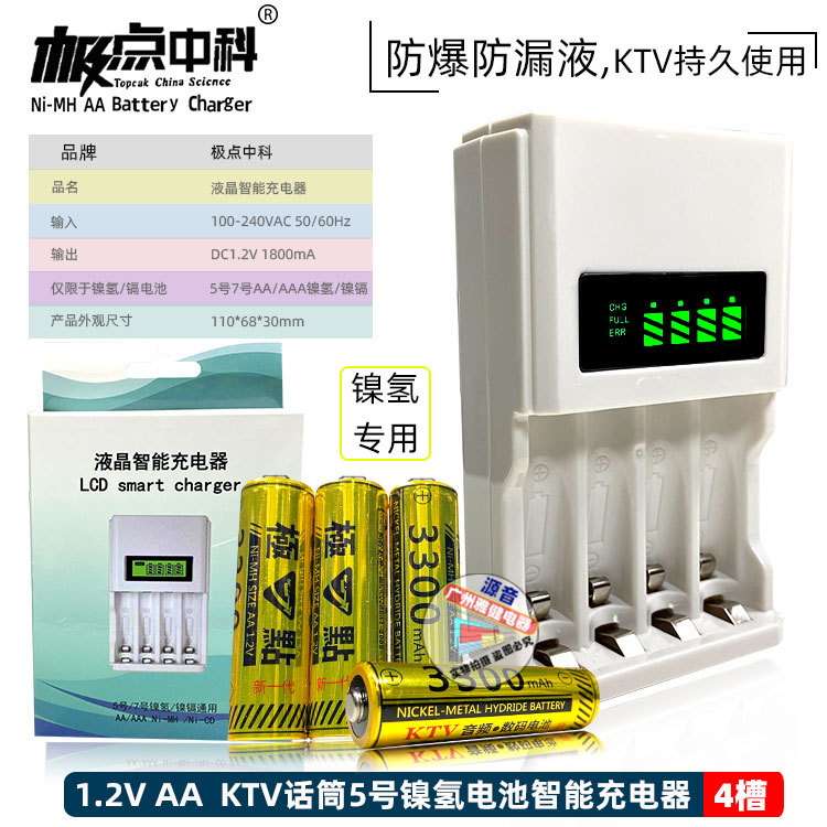 极点HR-3U1.2V电池充电器