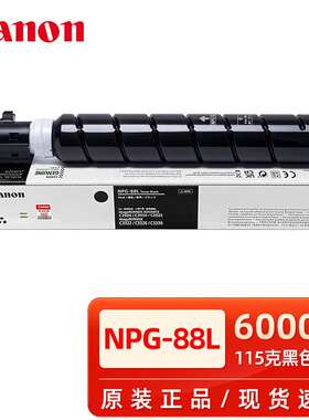 佳.能NPG-88L墨粉盒iR C3322L C3326 C3926 3930 3935碳粉硒鼓
