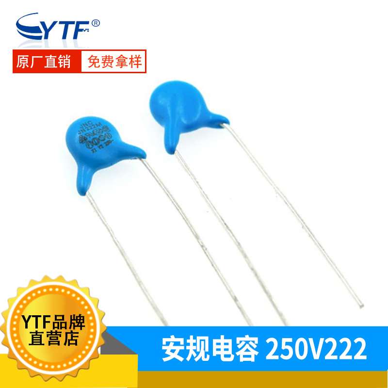 国产安规Y2 250V222M 2.2NF 脚距7.5mm 2200PF陶瓷交流电容器