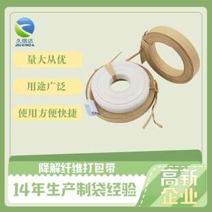 植物纤维打包带尼龙塑钢打包带捆扎带替代品环保可降解纸打包带
