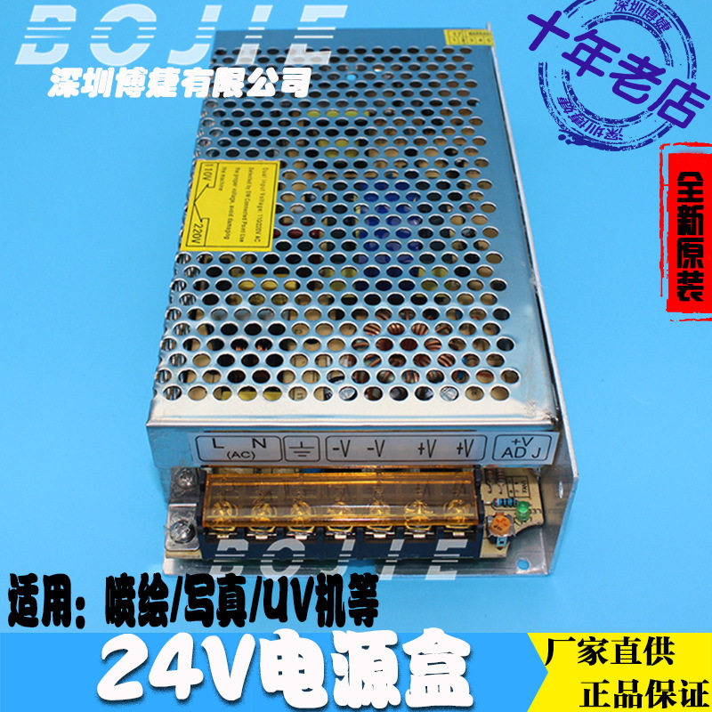 24V电源盒旭丽极光中野赛博写真机供电源盒喷绘机24V电源盒5A电源