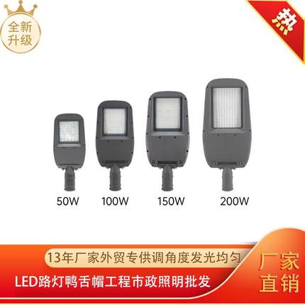 外贸调角度发光均匀led路灯鸭舌帽灯工程户外市政照明