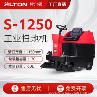 埃尔顿S1250驾驶式工业商用扫地机工厂商场物业道路垃圾清扫车