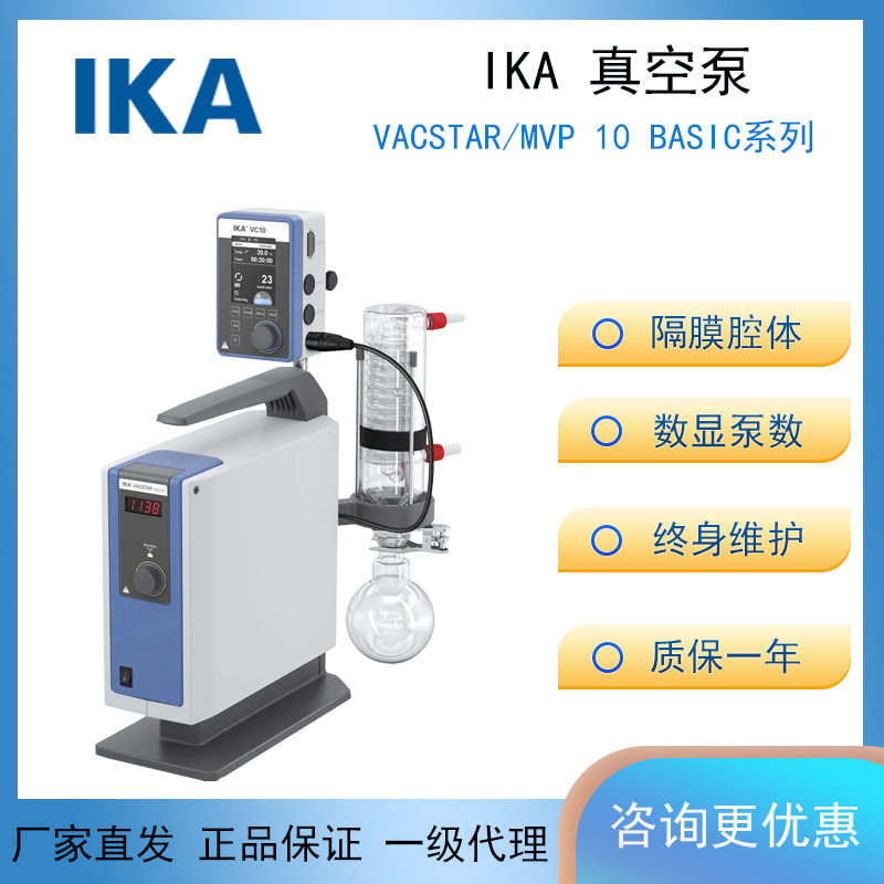 德国IKA艾卡VACSTAR系列数显真空泵MVP10basic实验室无油抽滤泵