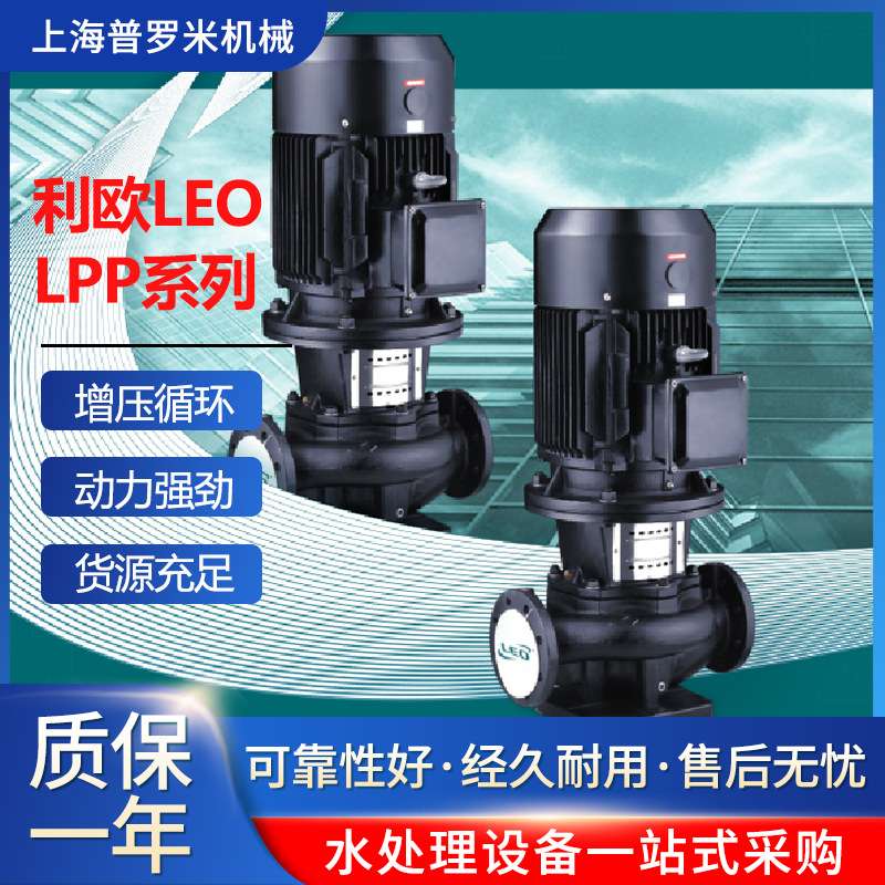 利欧(LEO)LPP80-22-7.5/4立式管道泵离心泵380v热水循环泵