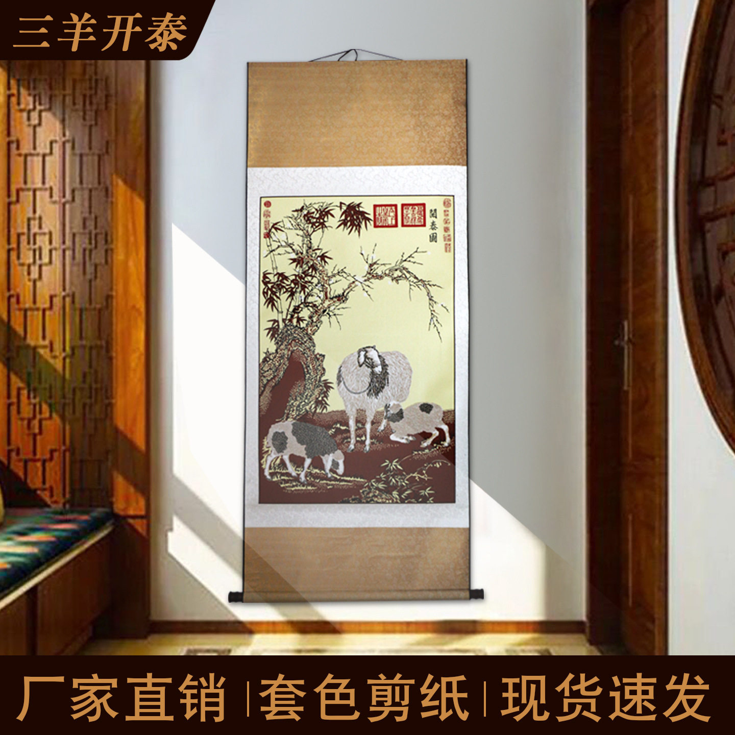 蔚县剪纸郎世宁多层套色大幅画轴