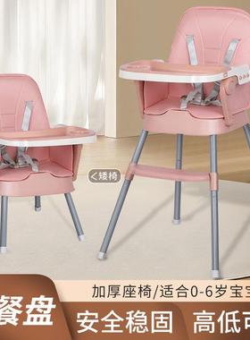 宝宝餐椅餐桌婴儿吃饭椅儿童椅子便携式家用高低可调多功能学坐椅