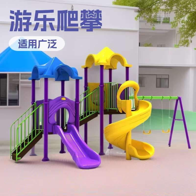 游乐设备室内户外组合塑料滑梯幼儿园大型乐园室外儿童滑滑梯