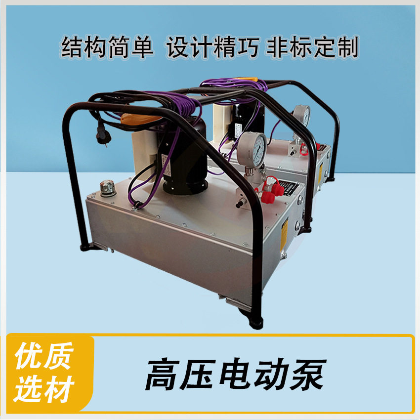 高压电动泵液压泵HEP系列电动试压泵柱塞泵厂家
