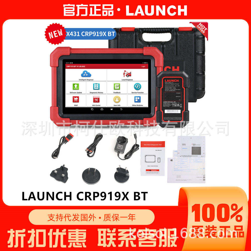 LAUNCHX431CRP919XBT元征汽车故障诊断解码仪海外配置外贸版