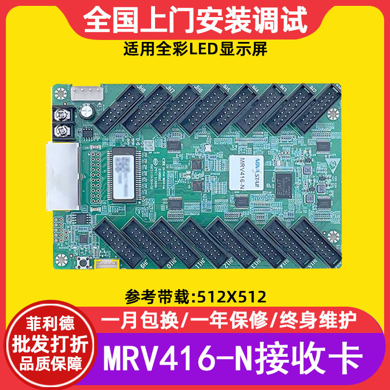 诺瓦MRV416-N电子屏接收卡全彩大屏幕LED显示屏广告屏视频控制卡