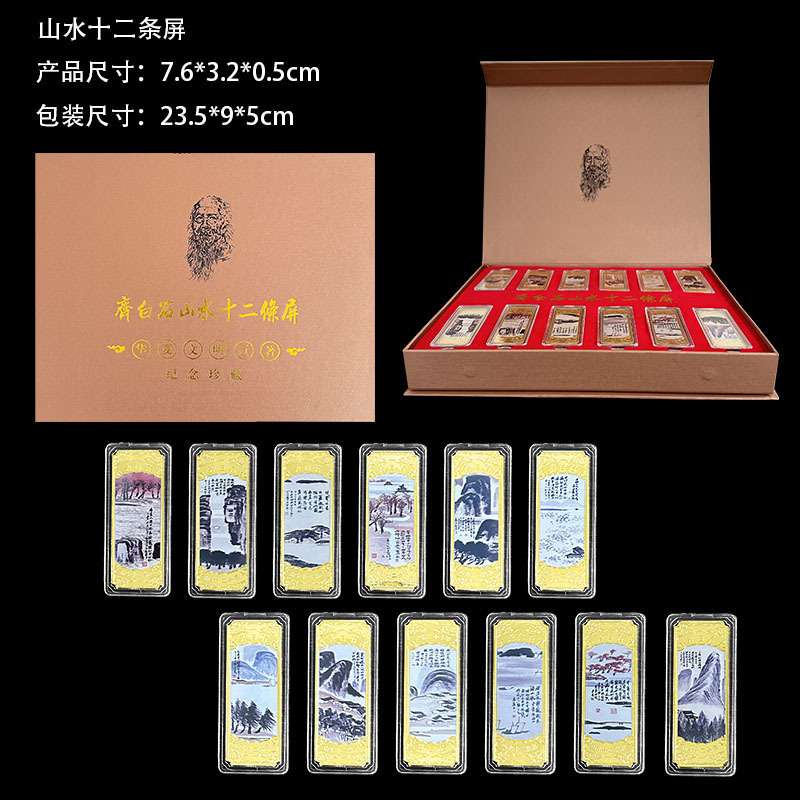 齐白石山水十二条屏金条中国传统名人名画纪念金条十二条屏金砖厂