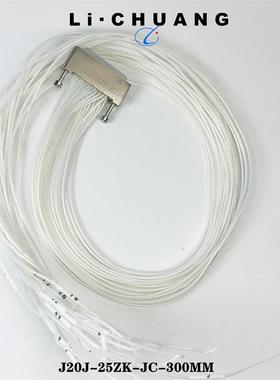 新品矩形连接器J20J-25TJ-JC-300航空插件