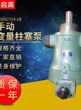 高压增压泵160SCY14-1B手动变量轴向柱塞泵