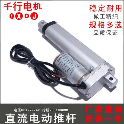 20mm-1000mm直流电机电动推杆12V24V升降伸缩杆开窗器密室