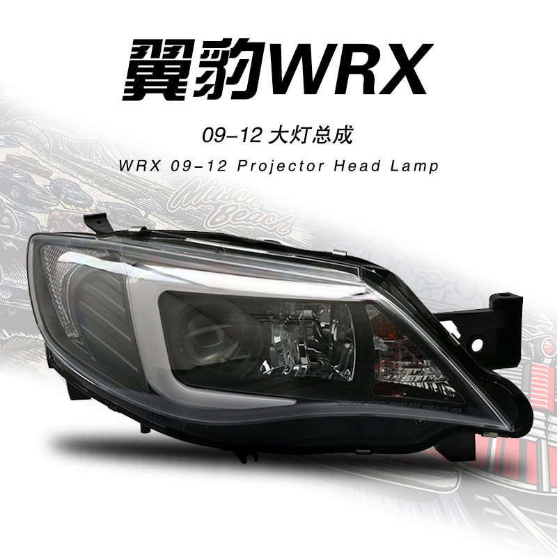 适用于秀山09-12款斯巴鲁翼豹10代WRX大灯总成改装LED光导大灯