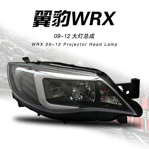 适用于秀山09-12款斯巴鲁翼豹10代WRX大灯总成改装LED光导大灯