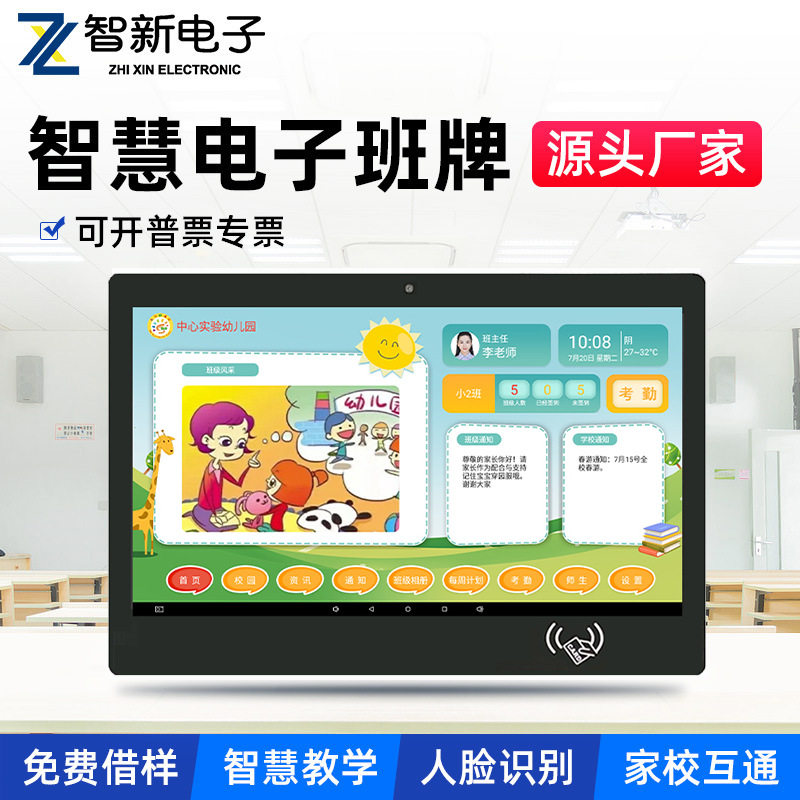 15.6寸新款智慧校园电子班牌触摸一体机智能考勤门牌机签到预约机