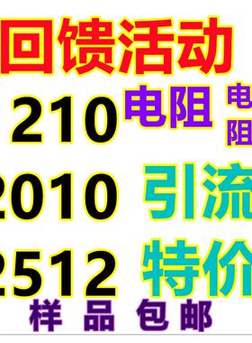 贴片电阻样品1210201025121%FJ0R10R100R1K1M100K10K