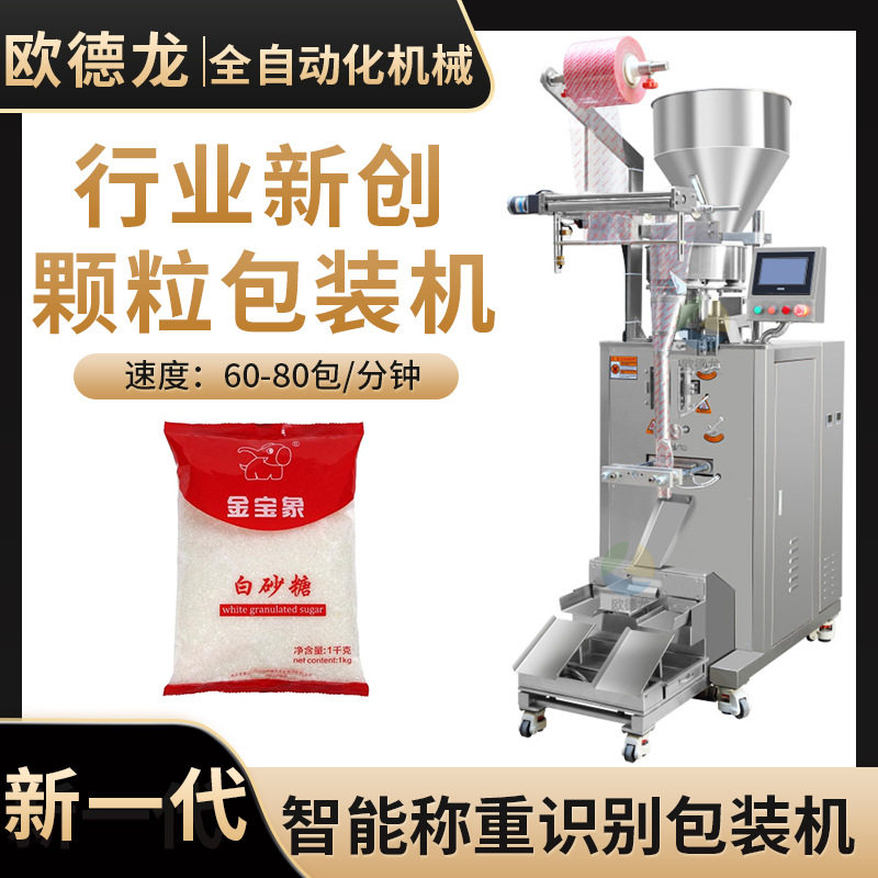 全自动白糖颗粒包装机食盐调味品包装设备立式计量称重包装机械