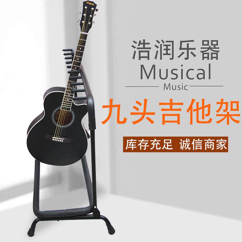 九头排琴架吉他地架九头架多头吉他架立式多把民谣电吉它架