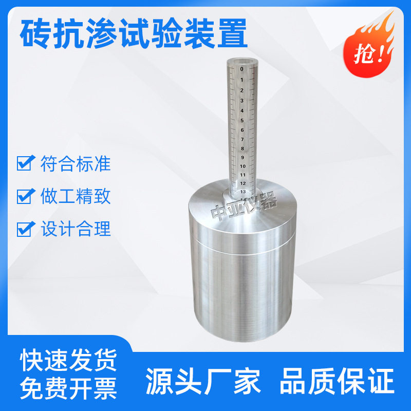 混凝土砌块和砖抗渗试验装置GB4111抗渗试验仪装饰混凝土砌块抗渗