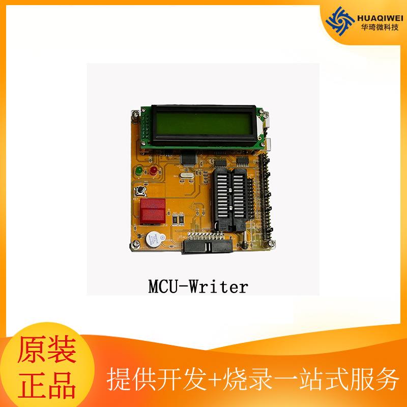 HQ系列MCU烧录器/脱机编程器/下载器现货供应单片机方案开发