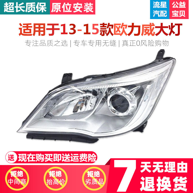 适用于长安欧力威前大灯欧力威前照灯前杠灯总成单只价原装款